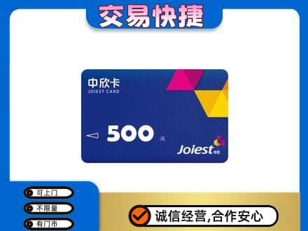 淮安市清江浦购物卡回收中欣卡.jpg