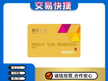 淮安市清江浦购物卡回收中欣购物卡.jpg