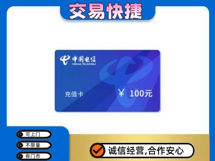 淮安市清江浦购物卡回收中国电信卡.jpg