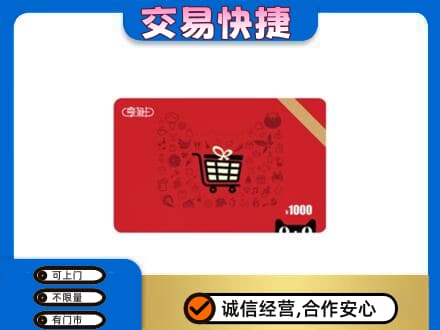 淮安市清江浦购物卡回收享淘卡.jpg