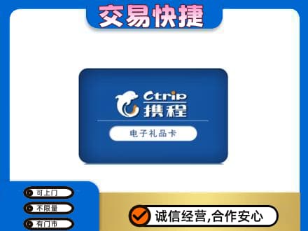 淮安市清江浦购物卡回收携程礼品卡.jpg
