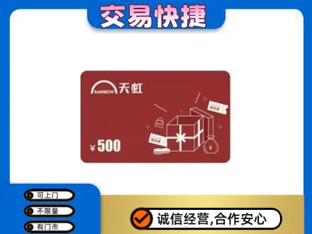 淮安市清江浦购物卡回收天虹卡.jpg