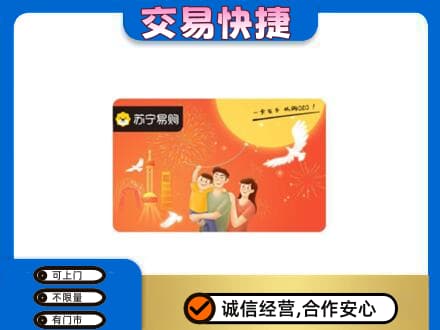 淮安市清江浦购物卡回收苏宁易购卡.jpg