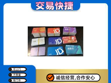 淮安市清江浦购物卡回收商超卡.jpg