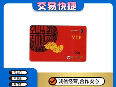 淮安市清江浦购物卡回收瑞祥商联卡.jpg
