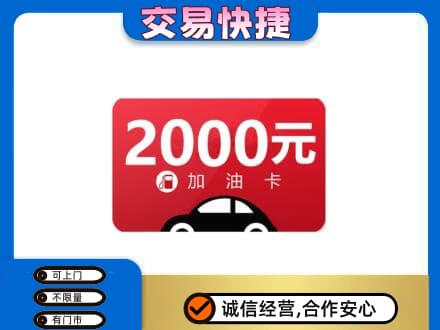 淮安市清江浦购物卡回收加油卡.jpg