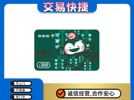 淮安市清江浦购物卡回收百果园卡.jpg