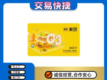 淮安市清江浦购物卡回收美团卡.jpg