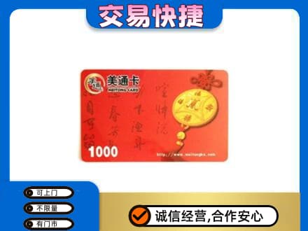 淮安市清江浦购物卡回收美通卡.jpg