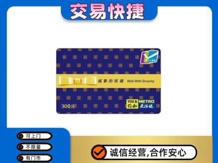 淮安市清江浦购物卡回收麦德龙卡.jpg