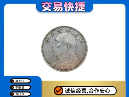 淮安市清江浦礼品回收袁大头.jpg