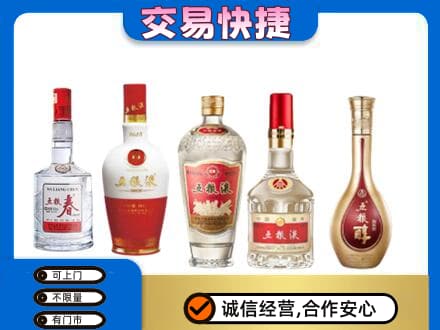 淮安市清江浦回收五粮液