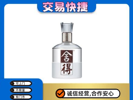 淮安市清江浦名酒回收舍得.jpg