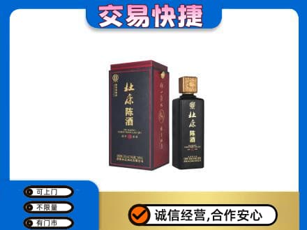 淮安市清江浦回收杜康