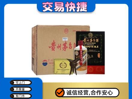 淮安市清江浦茅台回收珍品茅台.jpg