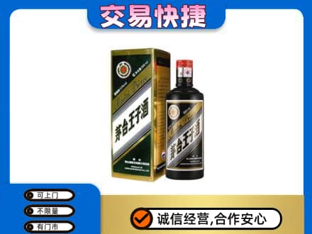 淮安市清江浦茅台回收王子酒.jpg